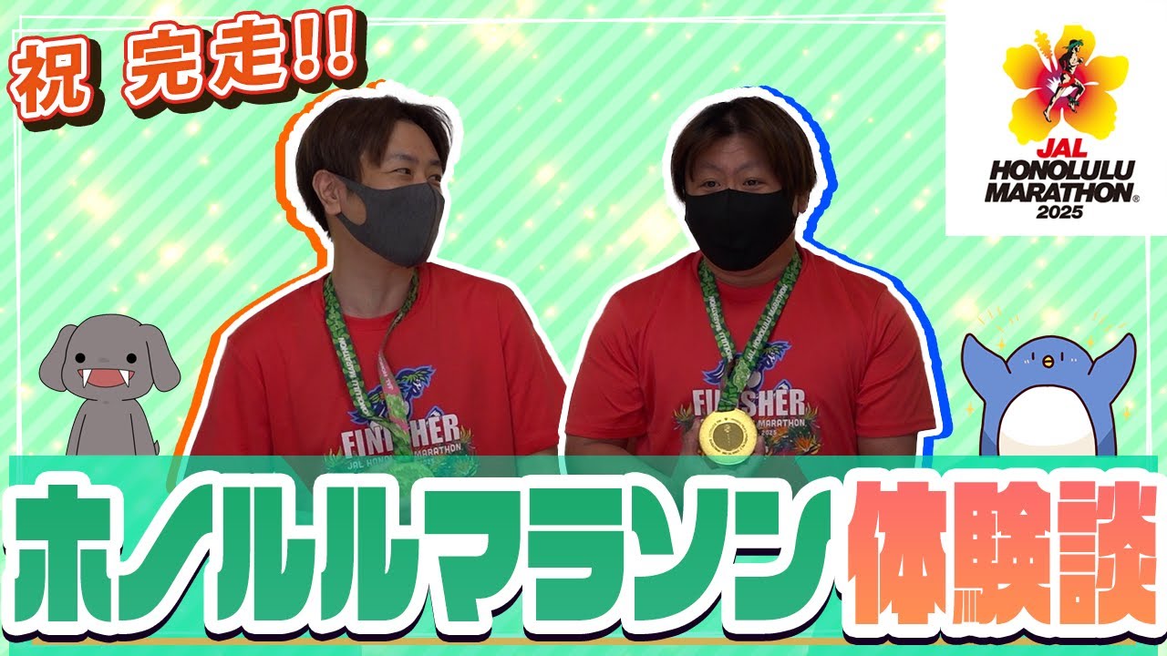 【ホノルルマラソン】初心者でも完走できる！やってきたトレーニングは？持って行った方がいいものは？