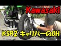 【レストア】KSRのブレーキレバーが戻らない!! #KSR #kawasaki #キャリパーOH #jdm #motorcycle