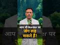 आप भी border पर जंग लड़ सकते है!