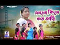      ekhono kise kom achi  singer chabirani  chhabi rani new song  purulia song