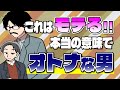 大人の魅力漂うモテ男になる方法&女性が大人っぽいと感じる男の特徴とは?【独身アラサーOLの日常】