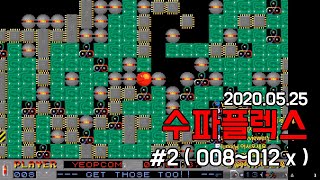 [YCO][고전게임방송] 수파플렉스 :: supaplex (LEVEL 008~012?)