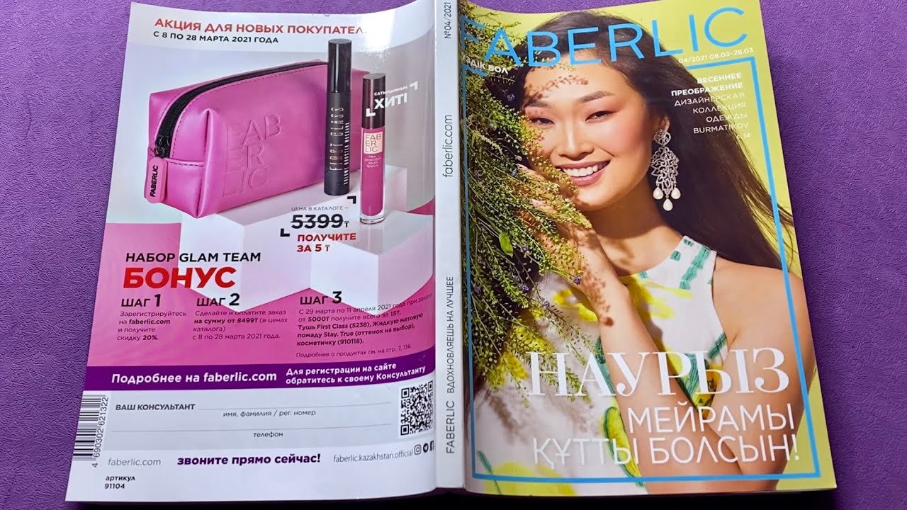 АСМР |Шёпот |Листаю каталог Фаберлик 04/2021 |Постукивания |ASMR |Whispering |FABERLIC |Tapping |