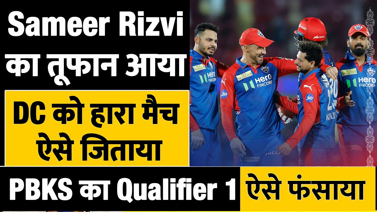 DC के Sameer Rizvi का तूफान - YouTube