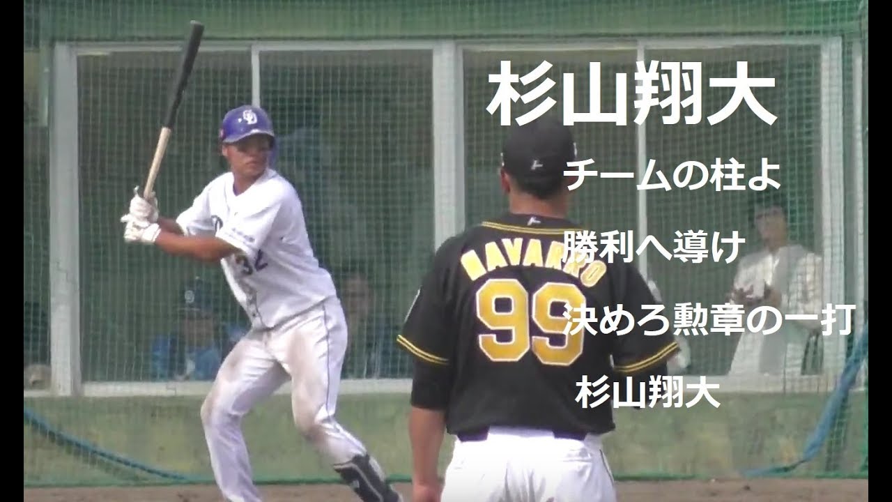 中日ドラゴンズ 杉山翔大選手 打席 応援歌 In 蒲郡球場 Youtube