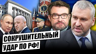🔥ФЕЙГИН: операция против Банковой, новый план Суровикина в Кремле, тайна связи Путина и Пригожина