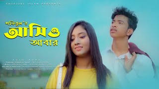 Asio Abar আসও আবর Shofiqul Islam Shova Official Music Video Bangla New Song 2021