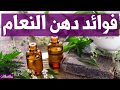 فوائد دهن النعام