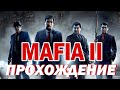 ЧЕЧЕНСКАЯ MAFIA II