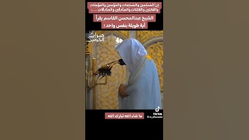 ماشاء الله وتبارك الله يقرأ آية طويلة #اكسبلور # سورة الأحزاب الشيخ عبدالمحسن القاسم