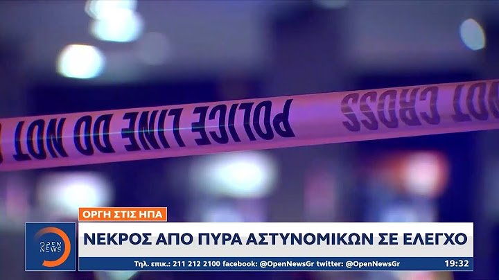 Οργή στις ΗΠΑ: Νεκρός από πυρά αστυνομικών σε έλεγχο | Κεντρικό Δελτίο Ειδήσεων 31/12/2020 | OPEN TV