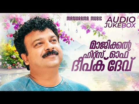 Majical Hits Of Deepak Dev | Malayalam Film Songs | Jukebox | Supper Hit Film Songs