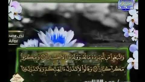 ختمة مرتلة برواية ورش عن نافع, الشيخ عمر أحمد القزابري من سورة نوح