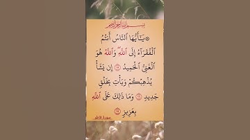 سورة فاطر