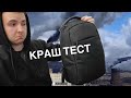 КРАШ ТЕСТ рюкзака JOLY.BAG