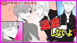 【BL】ついに告白！両想いになったということは……【コミュ障リーマンは恋の仕方がわかりません第4話】【伊東健人／田丸篤志】