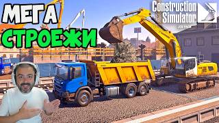 БЕТОН, КАЛ И БАГЕРИ! | Construction Simulator #1