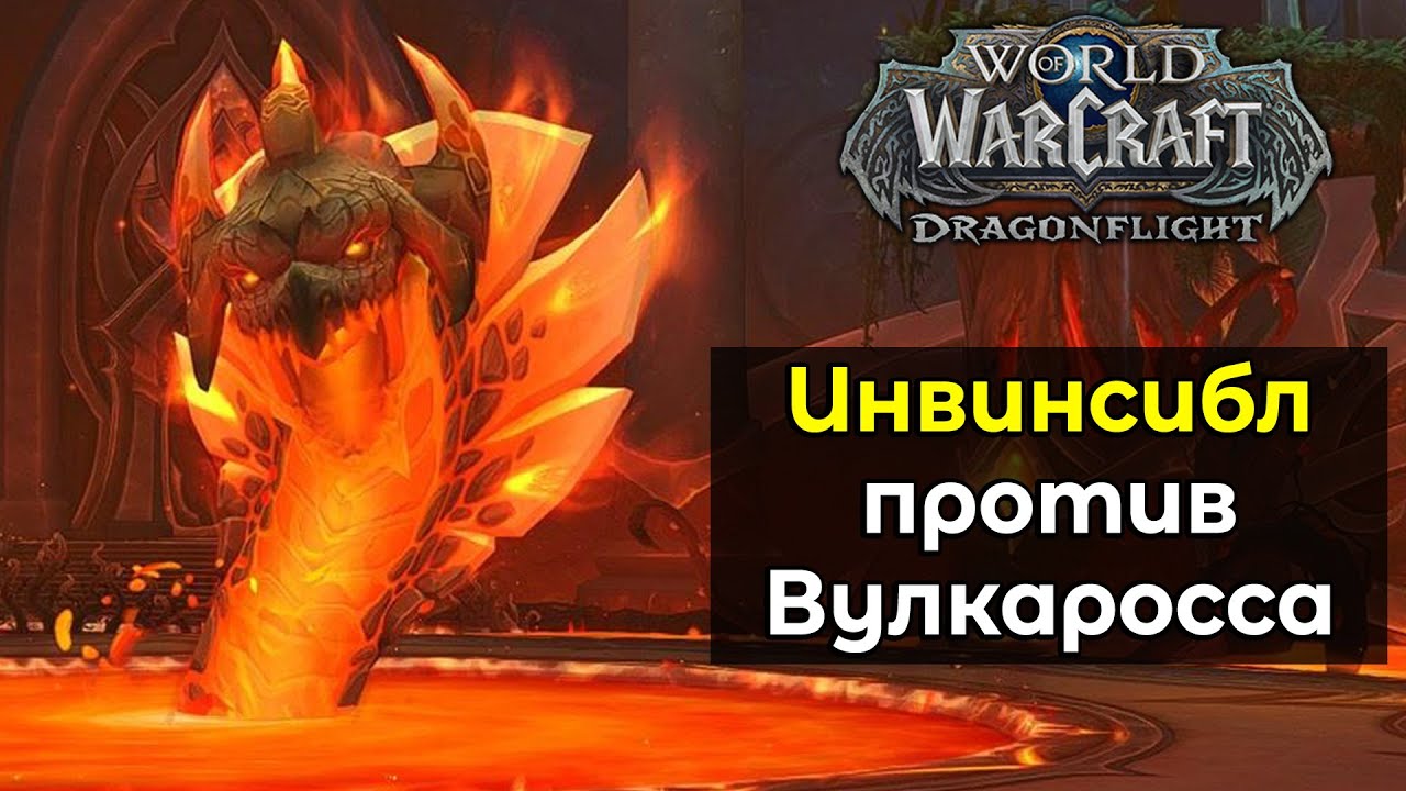 [Invincible] 10.2 Volcoross Mythic kill | Unholy DK POV - YouTube