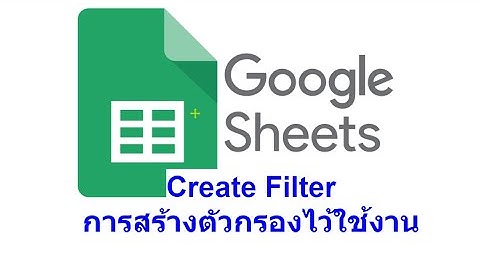 Create My Filter : การสร้างตัวกรองข้อมูลไว้ใช้งาน เมื่อมีการใช้งานไฟล์ร่วมกันหลายคน
