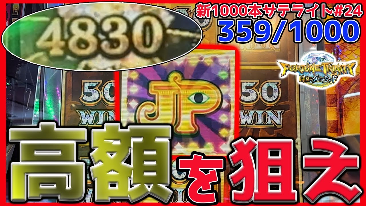 メダルゲーム フォーチュントリニティ サテライトクルーン ① FORTUNE TRINITY公式サイト