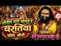 बरतिया चोरो बोरो / कामता प्रसाद की कॉमेडी / Kamta Prasad Ramayan Comedy / जय गुरूदेव संकीर्तन 2026