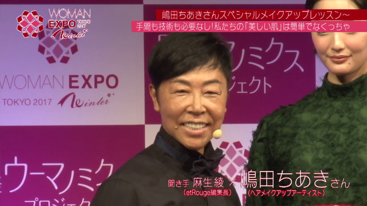 嶋田ちあきさんスペシャルメイクアップレッスン  手間も技術も必要なし！　私たちの「美しい肌」 は簡単でなくっちゃ   嶋田ちあき さん