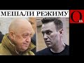 Счастливый дедушка уходить не хочет. Пригожин и Навальный - звенья одной цепи