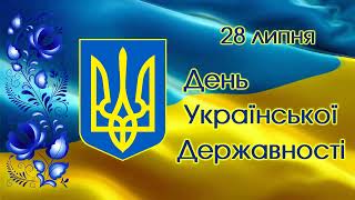 футаж заставка  День Української Державності