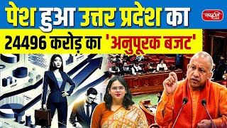 UP Supplementary Budget 2025–26: ₹24,496.98 Crore Presented in Assembly | Sanskriti PCS