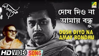 Dosh Diyo Na Amay Bondhu | Palatak | Bengali Movie Song | Hemanta Mukherjee 