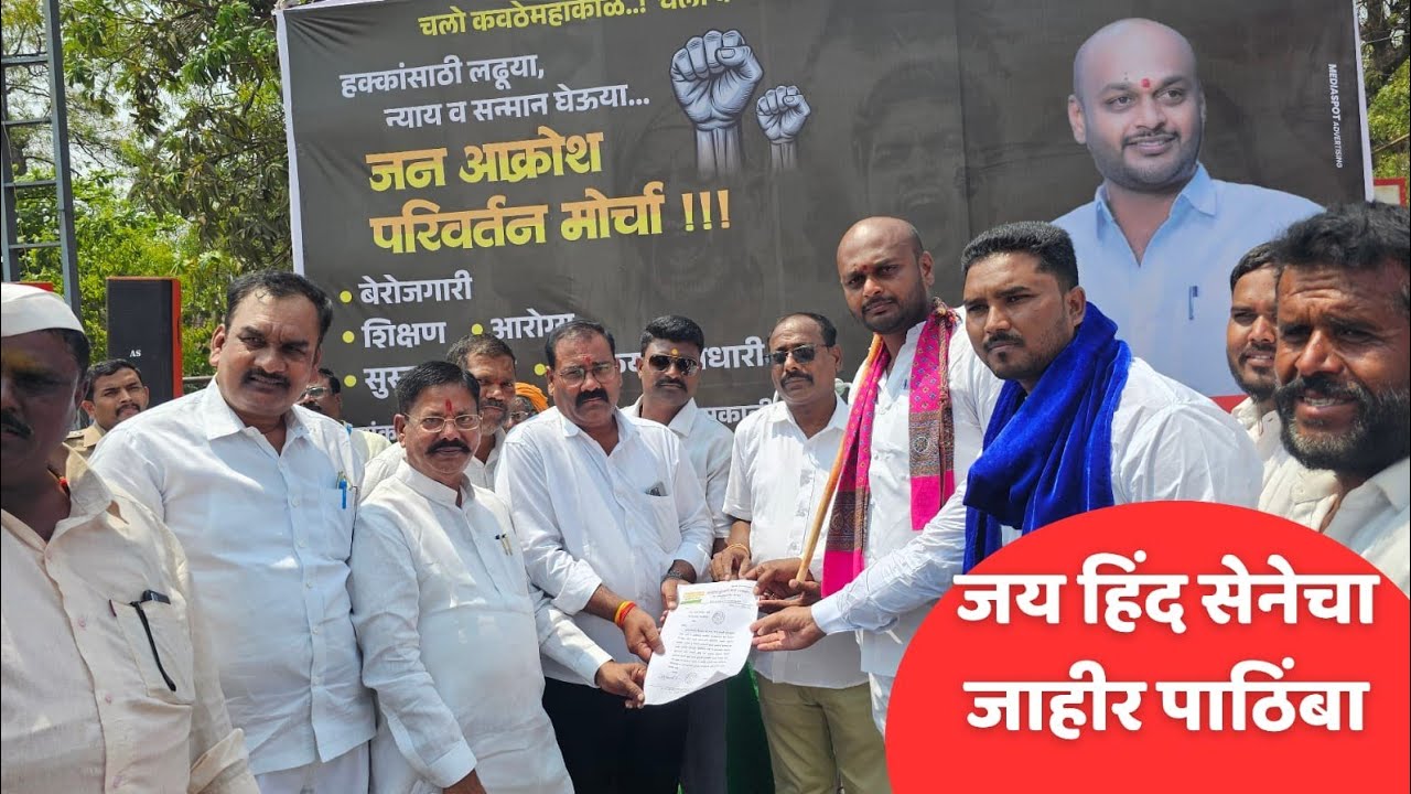 जन आक्रोश मोर्चास जाहीर पाठिंबा : चंदनदादा चव्हाण 