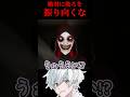 【大絶叫!!】絶対に後ろを振り向いてはいけないホラーゲームがヤバすぎて喉無くなったんだがwww #ゲーム実況 #vtuber