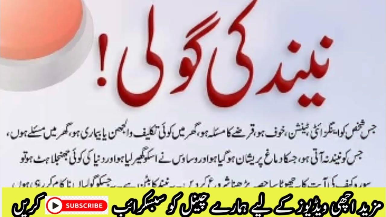 Neend ki goli Tention relief YouTube