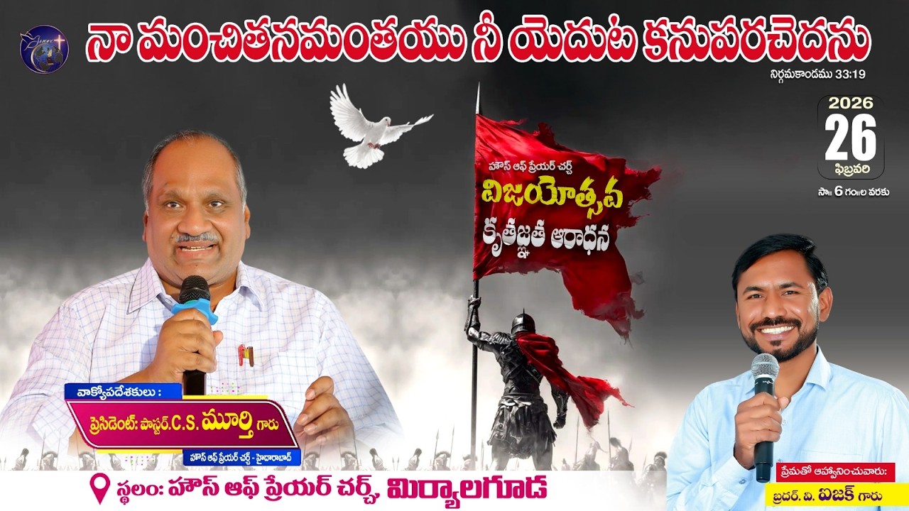 HOPC MIRYALAGUDA 10TH ANNIVERSARY THANKSGIVING PRAYER MEETING ||26-02-2026||