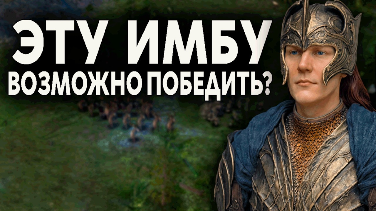 Тактика топ 1 против Гномов - Властелин Колец BFME 2 Ennorath Mod По Сети