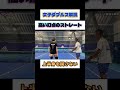 女子ダブルス解説 ストレートの打球の仕方 #テニス #全日本テニス選手権 #女子ダブルス #スポーツ