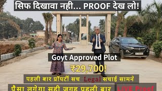 पहली बार रियल प्रॉपर्टी सच में PROOF के साथ |Govt Approved Plots @29700 |Maxpine Group Anugrah Homes