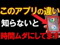 9割が勘違いしているグーグルアプリとchromeアプリの違いを知っていますか? #スマホ