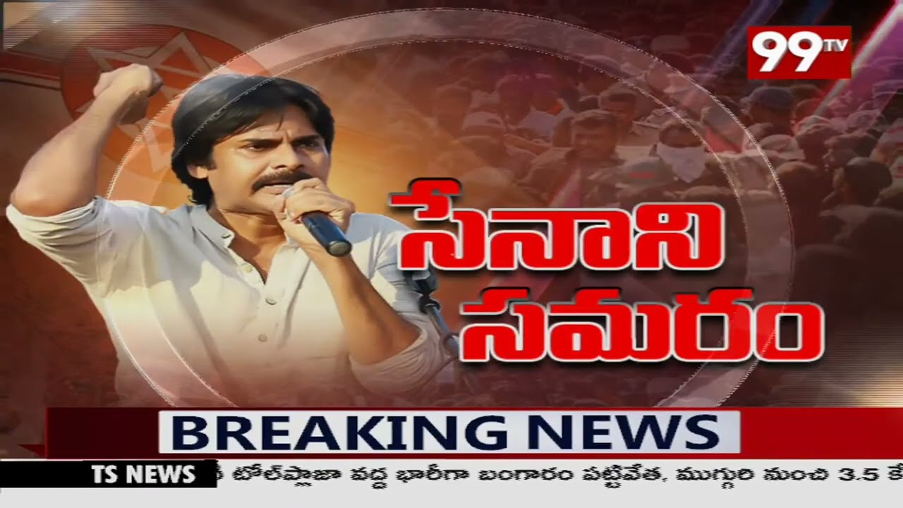 ప్రభుత్వానికి బుద్ధి వచ్చే విధంగా  పవన్ కళ్యాణ్ నిర్ణయం  | Nadendla Manohar | 99TV