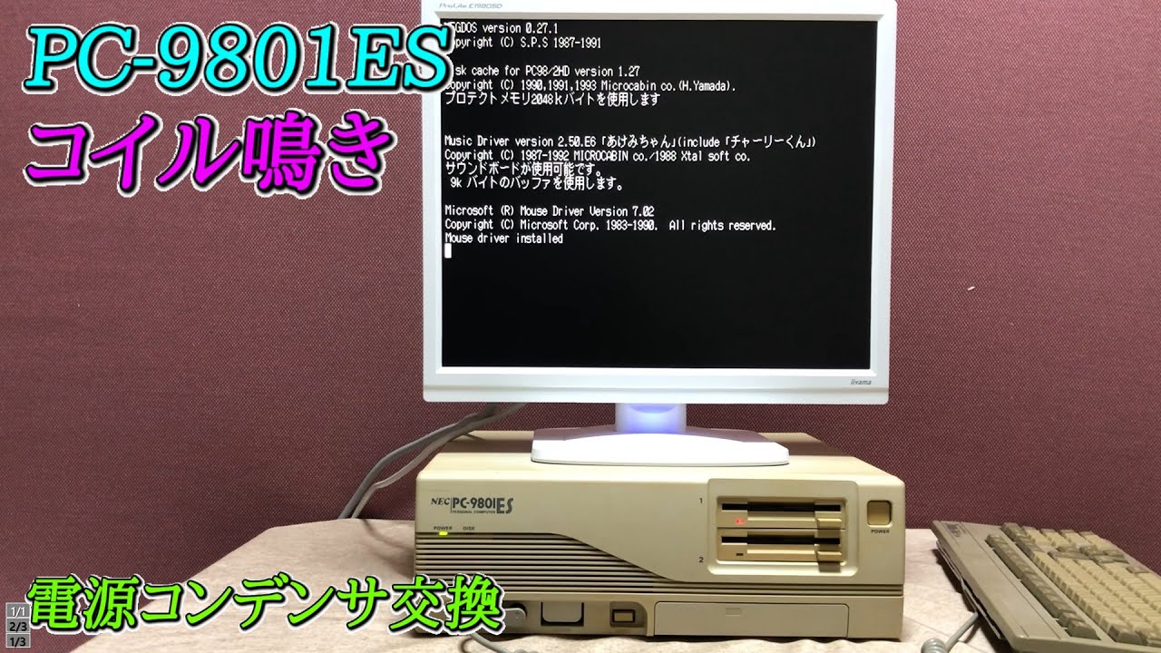 コイル鳴きのひどいPC 9801ESを修理してみた - YouTube