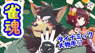 【MahjongSoul/雀魂/麻雀#115】初見歓迎！東風３麻の友人戦を楽しもう！【ジュージュー/Vtuber】#雀魂 #MahjongSoul #live
