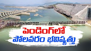 పోలవరం ప్రాజెక్టు నిర్మాణం ఆలస్యం | Delay in Payments For Polavaram Project Works