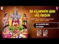 Sri Satyanarayana Pooja & Katha Shravana Kannada Harikathe |Veda Brahma Sri Pandit Suresh Shastri Mp3 Song