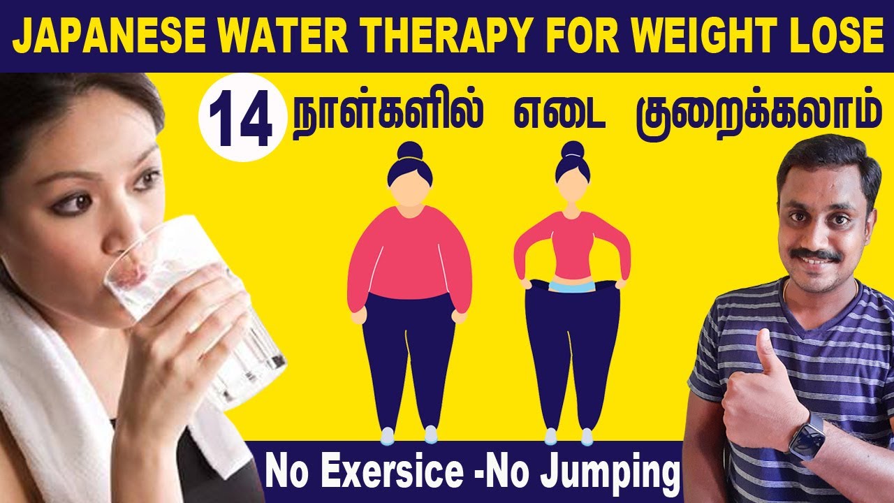 JAPANESE WATER THERAPY METHOD TO WEIGHT LOSE 14 நாள்களில் எடை குறைக்கலாம்!! WhatsUp Tamizha
