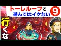 ティアキン 面白すぎる変ワザだらけ トーレルーフの禁断ワザ9 ゼルダの伝説 ティアーズ オブ ザ キングダム ティアキン 面白すぎる変ワザだらけ トーレルーフの禁断ワザ9 ゼルダの伝説 ティアーズ オブ ザ キングダム