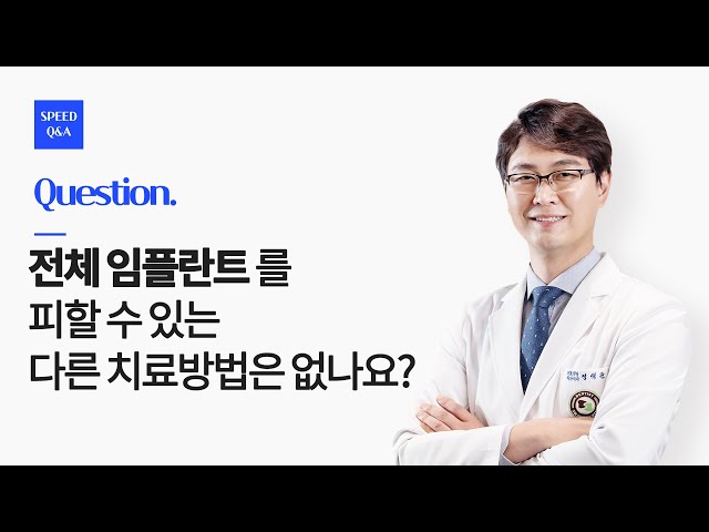 대구임플란트잘하는곳 스마트치과 최근 영상 - 유하