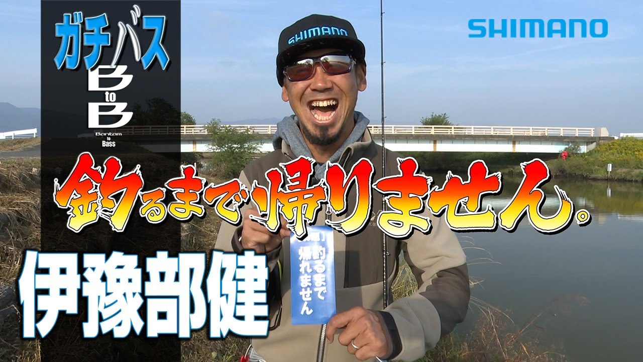 イヨケンが秋の大江川を巻物で攻略 Bassfishingnews イヨケンが秋の大江川を巻物で攻略 Bassfishingnews