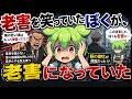 老害になる人の共通点、全部これでした【ずんだもん解説】