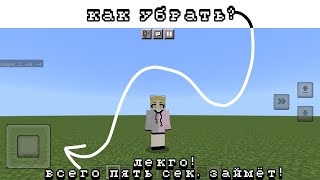 как убрать кнопки управления в Майнкрафт на телефоне