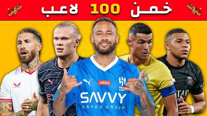 حاول تخمين 100 لاعب كرة قدم في 3 ثواني ⚽ تحديات كرة القدم 2023/2024